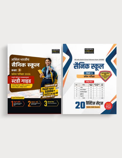 Examcart Sainik School Class 9 Guide Book + Practice Set For 2026 Exam in Hindi (2 Books Combo)