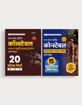 Examcart MPESB (Police &amp; Other Exams) Exam Guidebook, Practice Sets, Solved Paper Store