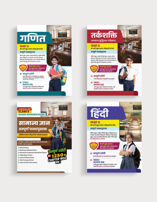 Examcart Class 6 School Entrance Reasoning + General Knowledge + Math + Hindi Testbook For 2027 Exam in Hindi (4 Books Combo)