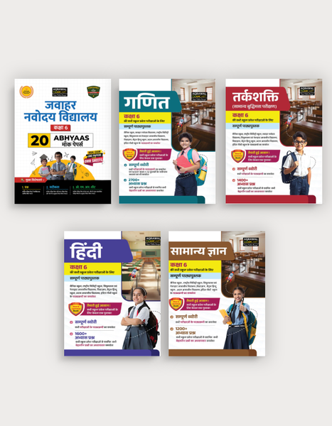 Examcart Jawahar Navodaya School Class 6 Abhyaas Mock Papers + Reasoning + General Knowledge + Math + Hindi Testbook For 2027 Exam in Hindi (5 Books Combo)