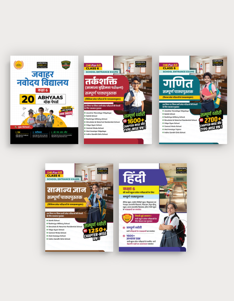 Examcart Jawahar Navodaya School Class 6 Abhyaas Mock Papers Reasoning + General Knowledge + Math + Hindi Testbook For 2026 Exam in Hindi (5 Books Combo)