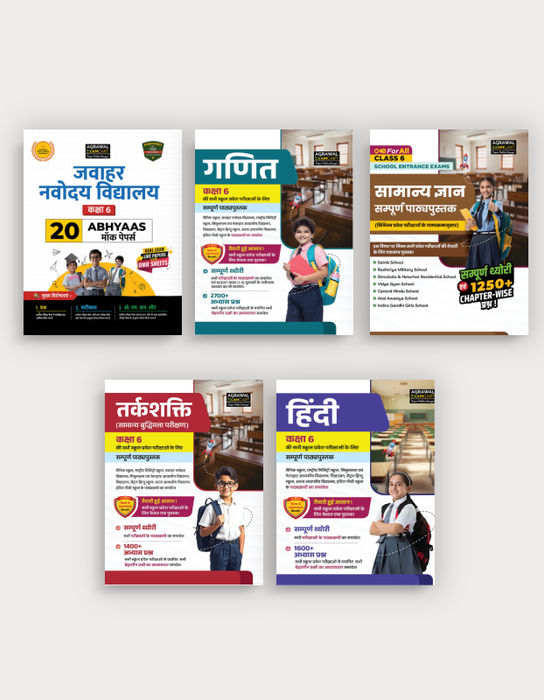 Examcart Jawahar Navodaya School Class 6 Abhyaas Mock Papers + Reasoning + General Knowledge + Math + Hindi Testbook For 2027 Exam in Hindi (5 Books Combo)