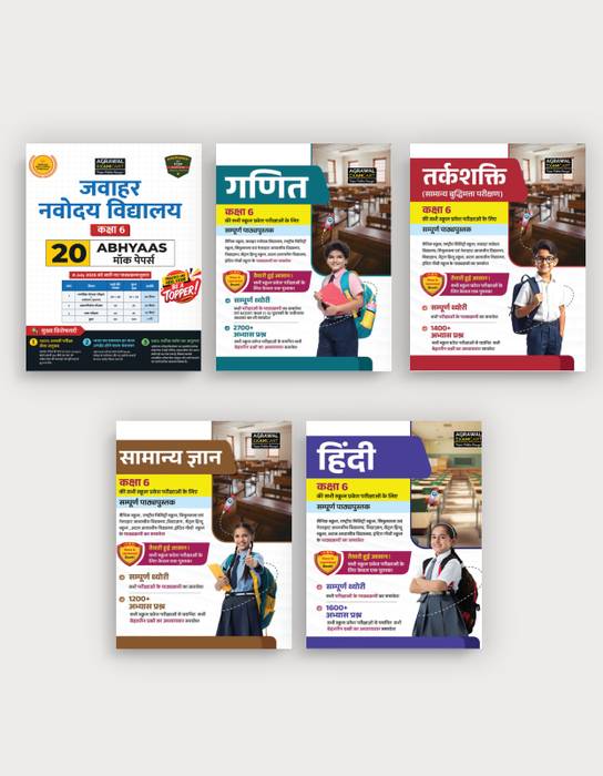 Examcart Jawahar Navodaya School Class 6 Abhyaas Mock Papers + Reasoning + General Knowledge + Math + Hindi Testbook For 2027 Exam in Hindi (5 Books Combo)