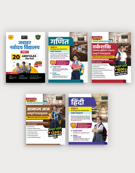 Examcart Jawahar Navodaya School Class 6 Abhyaas Mock Papers Reasoning + General Knowledge + Math + Hindi Testbook For 2026 Exam in Hindi (5 Books Combo)