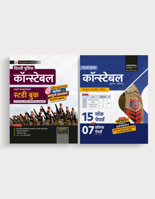Examcart Delhi Police Constable Guide Book + Practice Set Book For 2025 Exam in Hindi (2 Books Combo)