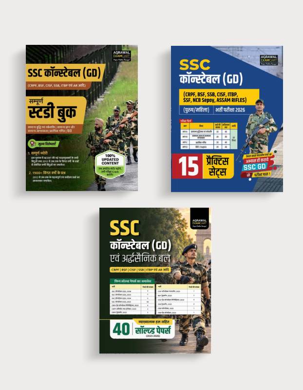 Examcart SSC Constable GD Complete Guidebook + Solved Papers Book + Practice Sets For 2026 Exam In Hindi (Set of 3 Books)