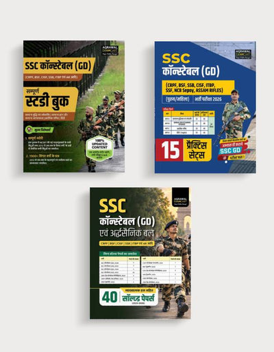 Examcart SSC Constable GD Complete Guidebook + Solved Papers Book + Practice Sets For 2026 Exam In Hindi (Set of 3 Books)