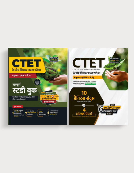 Examcart CTET Paper 1 (Class 1 to 5) Guide Book + Practice Sets for 2025 Exam in Hindi (2 Books Combo)