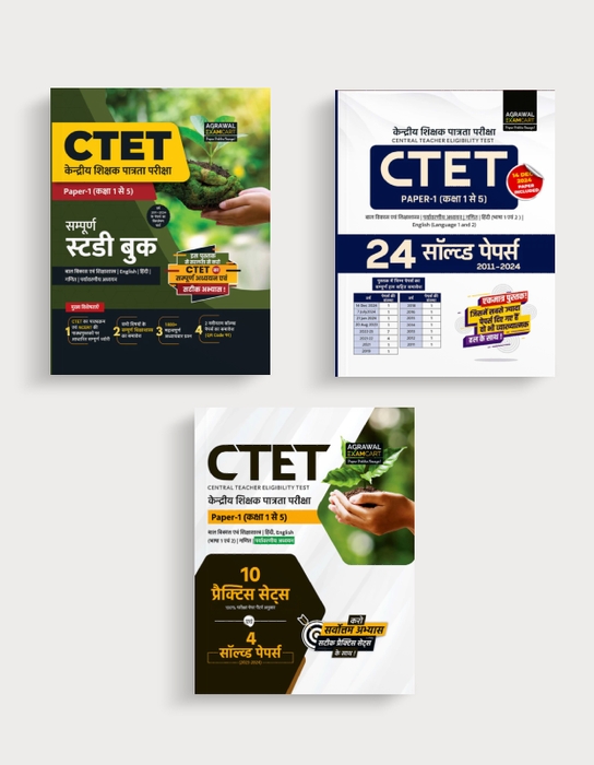 Examcart CTET Paper 1 SAFALTA Combo (Guidebook + Solved Paper + Practice Sets) for 2025 Exam in Hindi (Set of 3 Books)