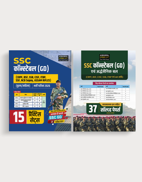 Top Selling SSC GD Constable Books: Guidebook + Practice Sets with Solved papers
