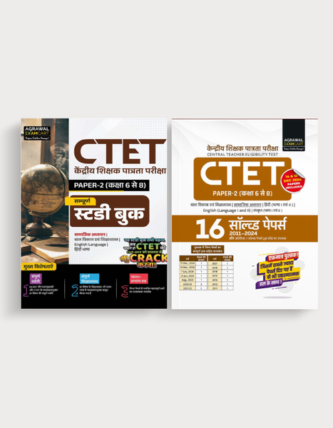 Examcart CTET Paper 2 SST (Class 6 to 8) Guide Book + Solved Paper For 2026 Exam in Hindi (2 Books Combo)