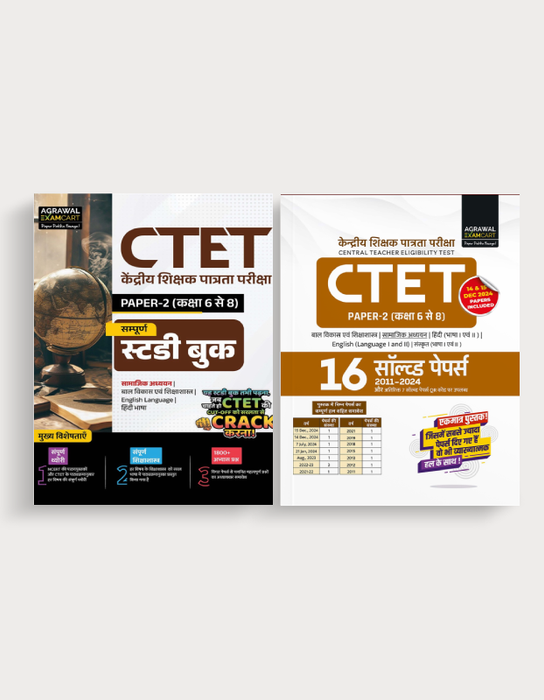 Examcart CTET Paper 2 SST (Class 6 to 8) Guide Book + Solved Paper For 2026 Exam in Hindi (2 Books Combo)