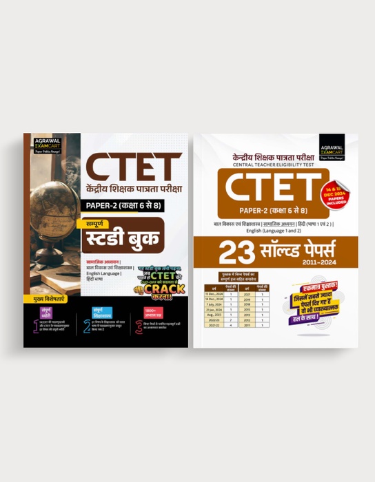 Examcart CTET Paper 2 SST (Class 6 to 8) Guide Book + Solved Paper For 2026 Exam in Hindi (2 Books Combo)