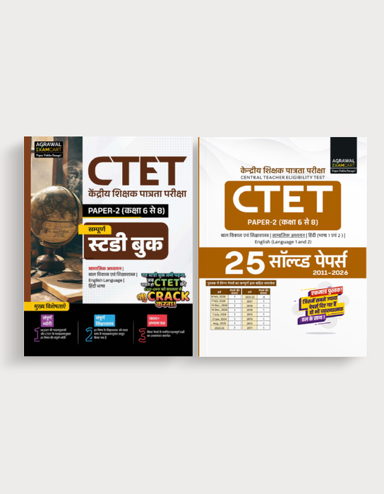 Examcart CTET Paper 2 SST (Class 6 to 8) Guide Book + Solved Paper For 2026 Exam in Hindi (2 Books Combo)