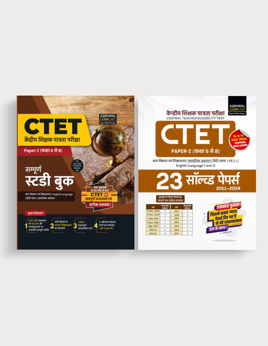 Examcart CTET Paper 2 SST (Class 6 to 8) Guide Book + Solved Paper For 2026 Exam in Hindi (2 Books Combo)