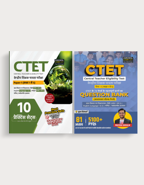 Examcart CTET Paper 1 (Class 1 to 5) Question Bank + Practice Sets For 2026 Exam in Hindi (2 Books Combo)