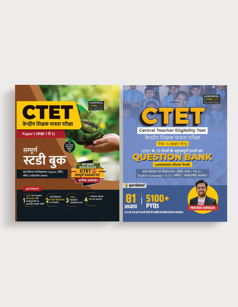 Examcart  CTET Paper 1 (Class 1 To 5) Complete Guidebook + Question Bank for 2026 Exam in Hindi Language (2 Books Combo)