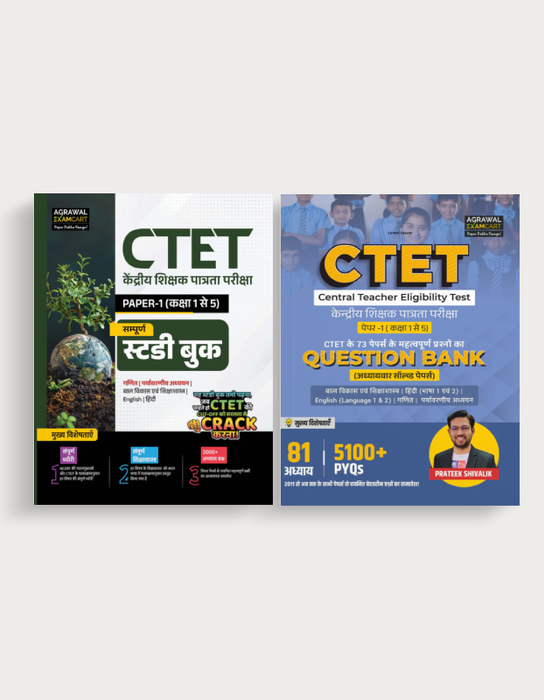 Examcart  CTET Paper 1 (Class 1 To 5) Complete Guidebook + Question Bank For 2026 Exam in Hindi Language (2 Books Combo)