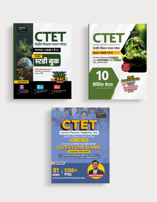 Examcart CTET Paper 1 Guidebook + Question Bank + Practice Sets For 2026 Exam in Hindi (3 Books Combo)