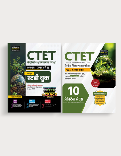 Examcart CTET Paper 1 (Class 1 to 5) Guide Book + Practice Sets For 2026 Exam in Hindi (2 Books Combo)