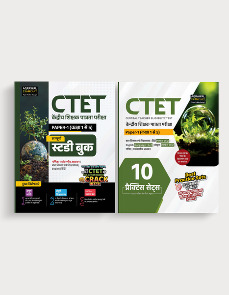 Examcart CTET Paper 1 (Class 1 to 5) Guide Book + Practice Sets For 2026 Exam in Hindi (2 Books Combo)