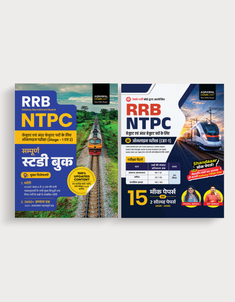 Examcart Railway NTPC Stage 1 & 2 Book Combo 2026 | Study Guidebook + 15 Mock Tests Papers & 1 Previous Year Solved Paper | RRB NTPC CBT-1 Exam Preparation (Hindi Medium) (Set of 2 Books)