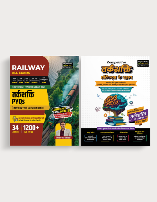 Examcart Shortcut Reasoning Text Book + Railway Reasoning Question Bank For 2026 Entrance Exam In Hindi (2 Books Combo)
