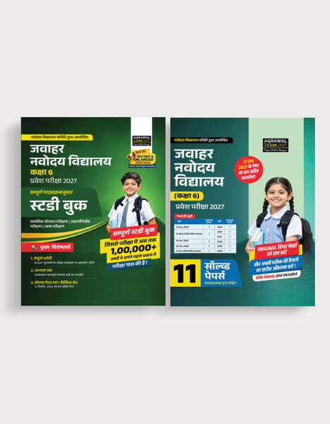 Examcart Jawahar Navodaya Vidyalaya Class 6 Guide Book + Solved Paper Book For 2027 Exam In Hindi (2 Books Combo)