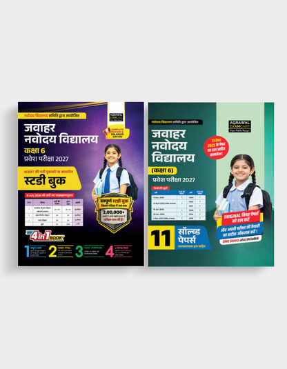 Examcart Jawahar Navodaya Vidyalaya Class 6 Guide Book + Solved Paper Book For 2027 Exam In Hindi (2 Books Combo)