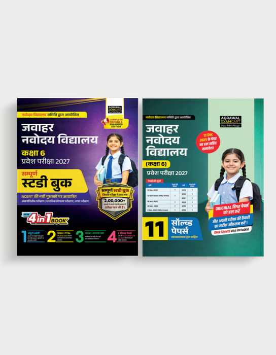 Examcart Jawahar Navodaya Vidyalaya Class 6 Guide Book + Solved Paper Book For 2027 Exam In Hindi (2 Books Combo)