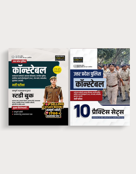 Best UP Police Constable Guidebook and Practice Sets with Solved Paper