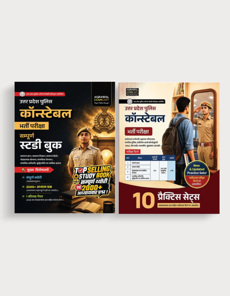 Examcart UP Police Constable Combo Guide Book + Practice Sets Book For 2026 Exam In Hindi (2 Books Combo)