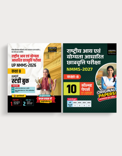 Examcart UP NMMS Class 8 Guide Book + Solved Paper Books For 2026 Entrance Exam In Hindi (2 Books Combo)