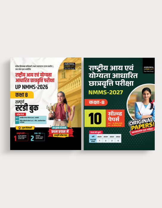 Examcart UP NMMS Class 8 Guide Book + Solved Paper Books For 2026 Entrance Exam In Hindi (2 Books Combo)