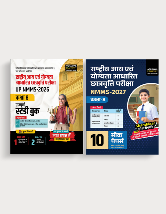 Examcart UP NMMS Class 8 Guide Book + Mock Papers Books For 2026 Entrance Exam In Hindi (2 Books Combo)
