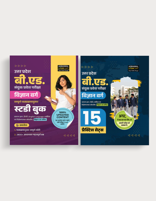 Examcart UP B.Ed Vigyan Varg Study Guidebook + Practice Sets For 2026 Entrance Exam In Hindi (2 Books Combo)