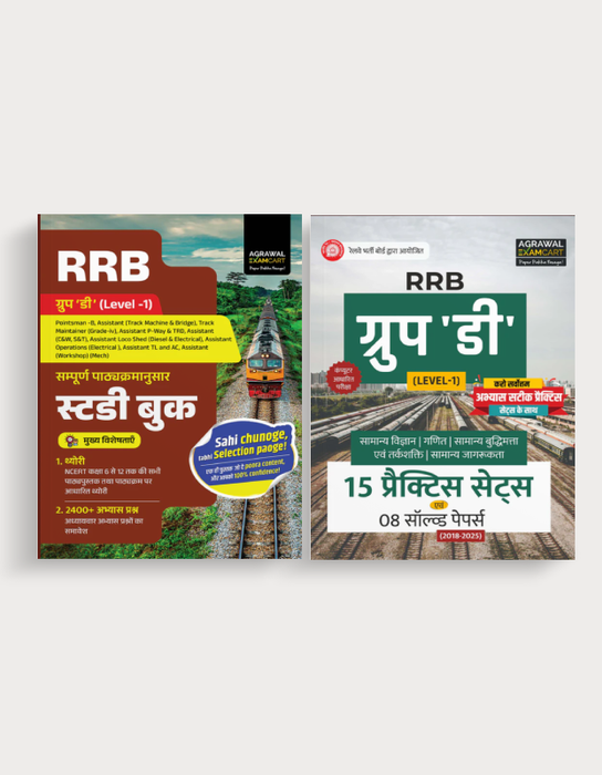 Examcart Railway RRB Group D Level 1 Guidebook + Practice Sets Books In Hindi (2 Books Combo)