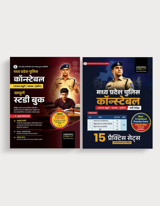 Examcart Madhya Pradesh Police Constable Guide Book + Practice Set Book For 2026 Exam in Hindi (2 Books Combo)