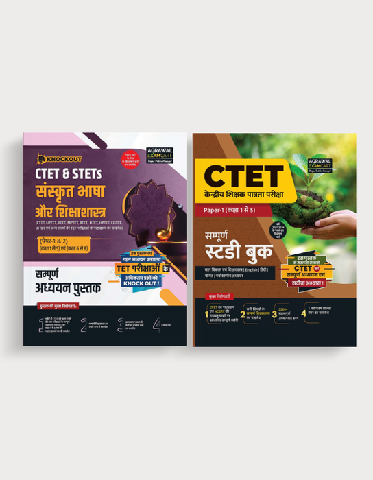 Examcart CTET Sanskrit Bhasha Class 1 to 5 & 6 to 8 Text Book  + Guide Book For 2026 Exam (2 Books Combo)