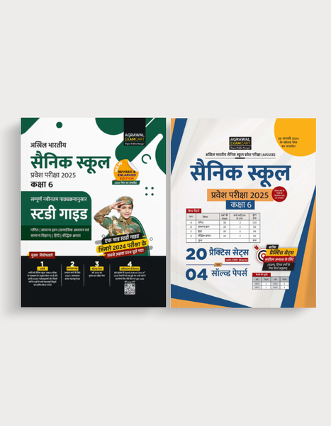 Examcart Sainik School Class 6 Guidebook + Practice Sets For Entrance Exam 2025 In Hindi (2 Books Combo)