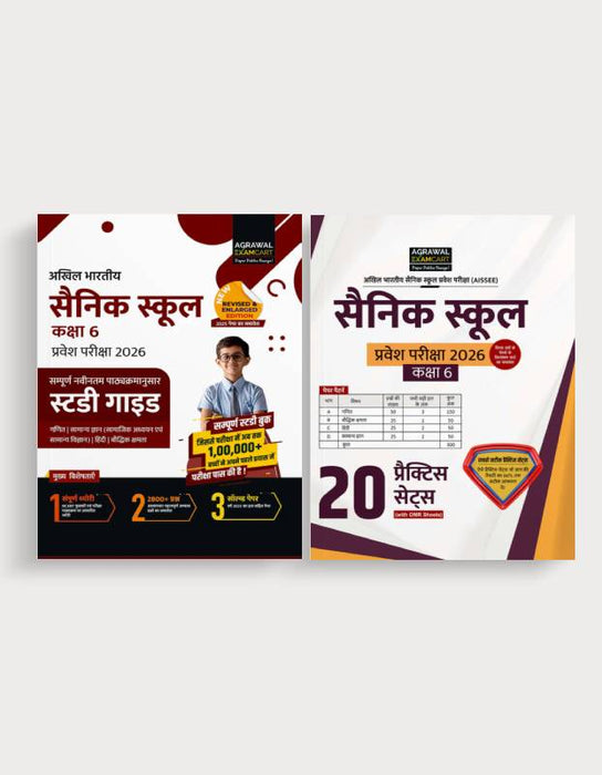 Examcart Sainik School Class 6 Guidebook + Practice Sets For Entrance Exam 2026 In Hindi (2 Books Combo)