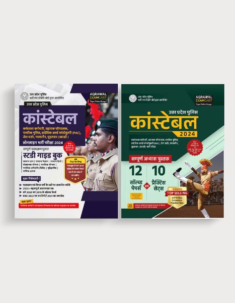 Examcart UP Police Constable Combo Guide Book + Practice Sets & Solved Papers For 2024 Exam (2 Books Combo)