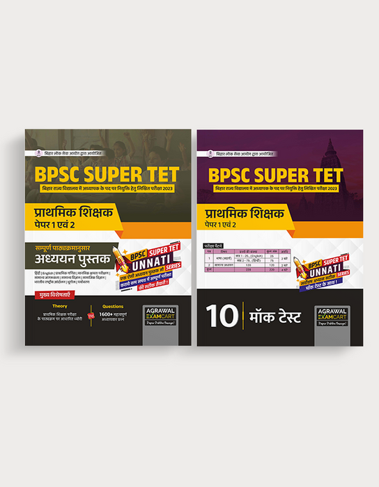 Examcart BPSC Bihar PRT Primary Teacher Paper 1 & 2 Complete Guidebook + Practice Sets For 2023 Exam in Hindi (2 Books combo)