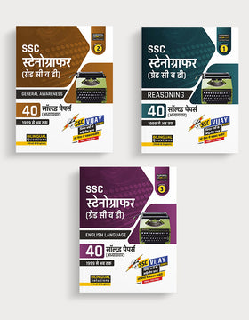 SSC Practice sets