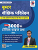 Blue Book Series Booster Shaikshik Paripreshya Question Bank Book By Prateek Shivalik
