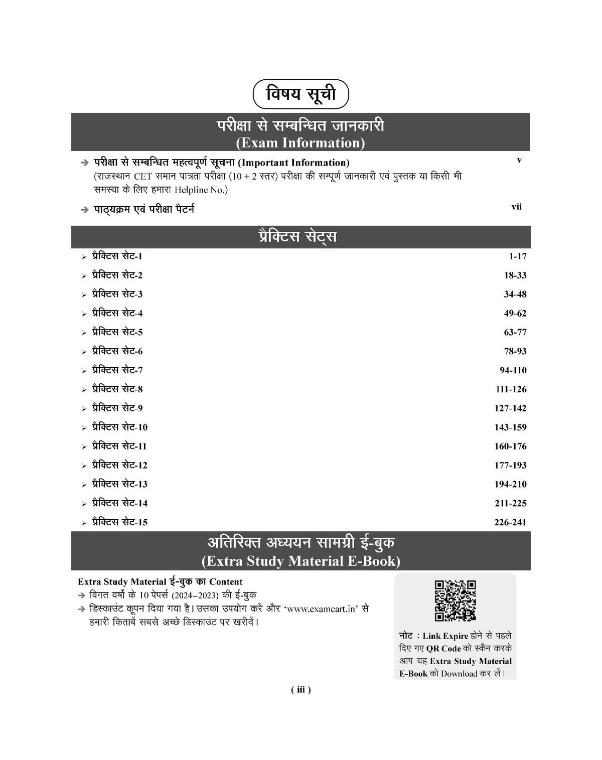Examcart Rajasthan CET (10+2) Practice Set Book For 2026 Exams In Hindi