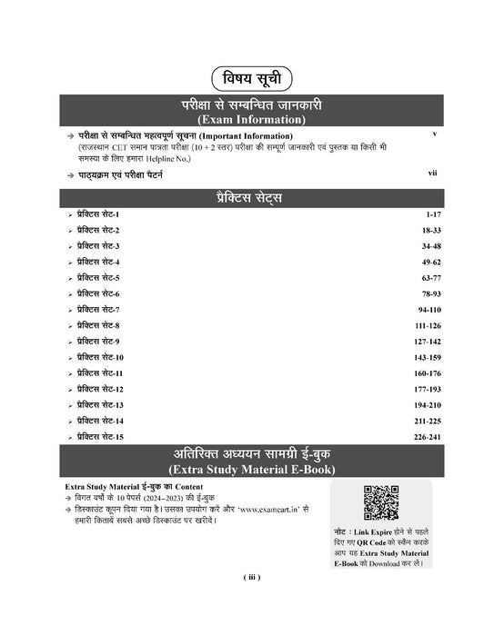 Examcart Rajasthan CET (10+2) Practice Set Book For 2025 Exams In Hindi
