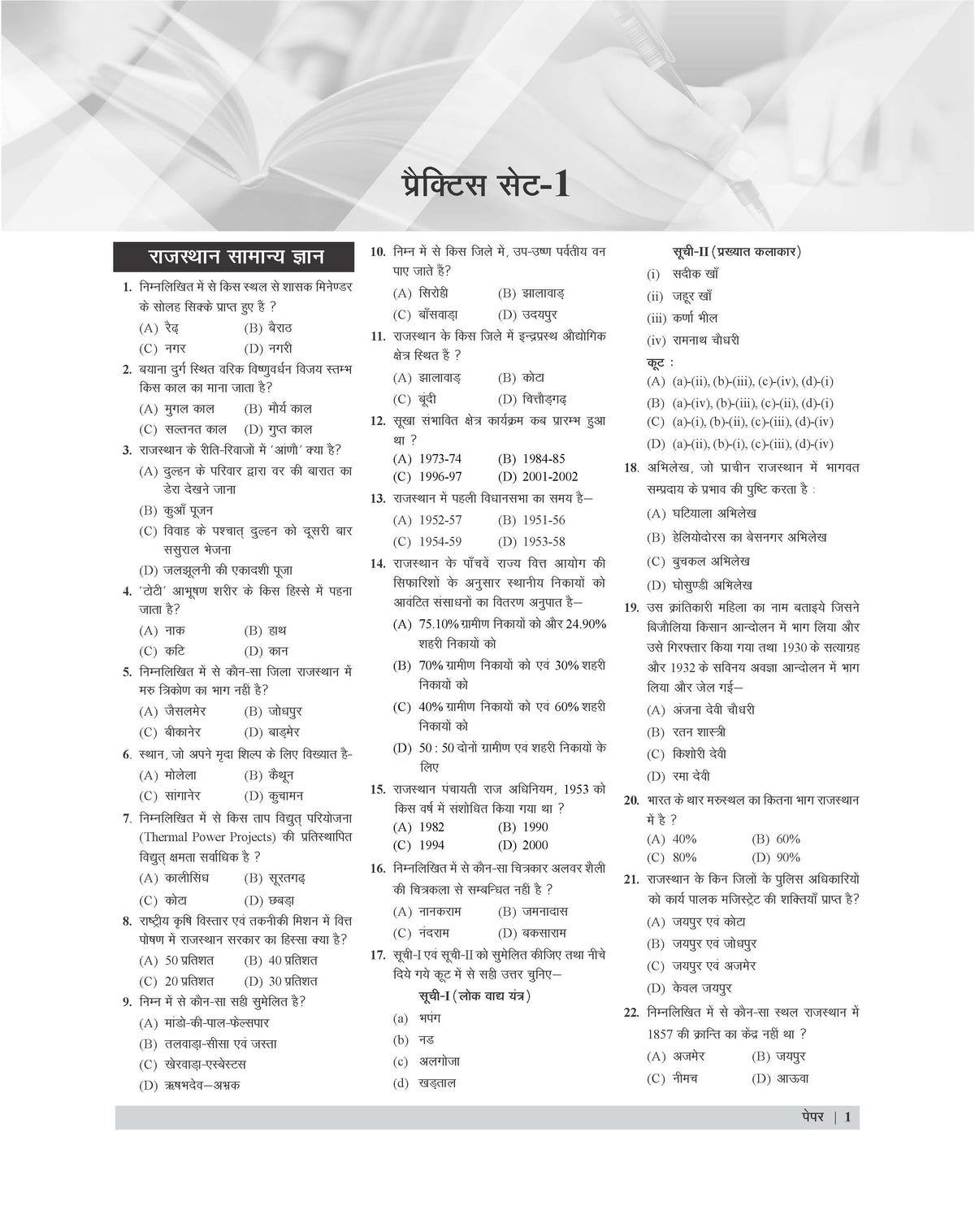 Rajasthan CET 10+2 Practice Set book