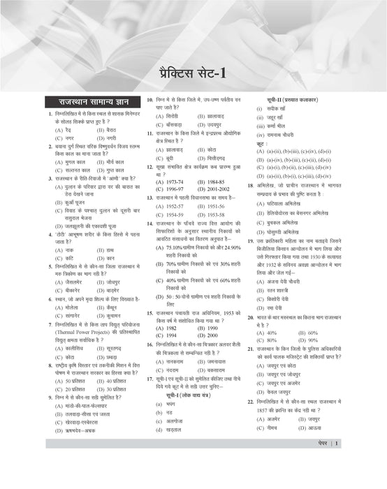 Examcart Rajasthan CET (10+2) Practice Set Book For 2025 Exams In Hindi
