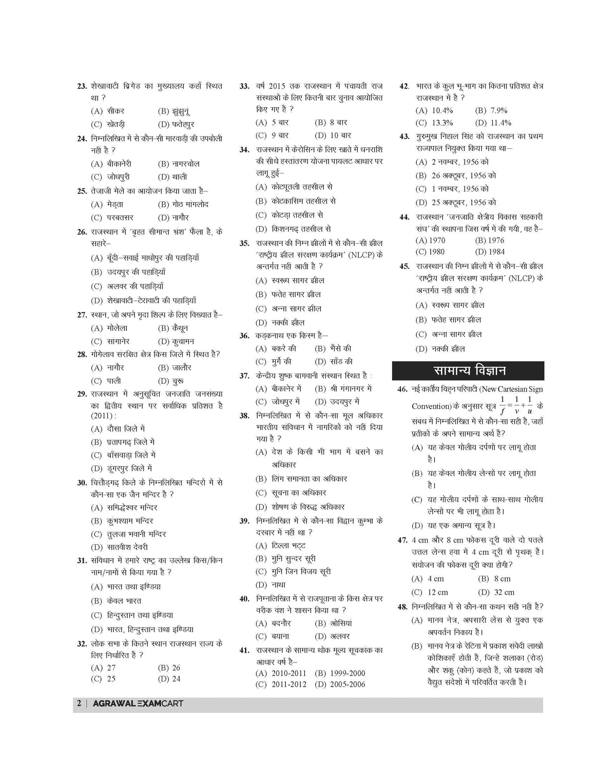 Rajasthan CET practice paper 10+2